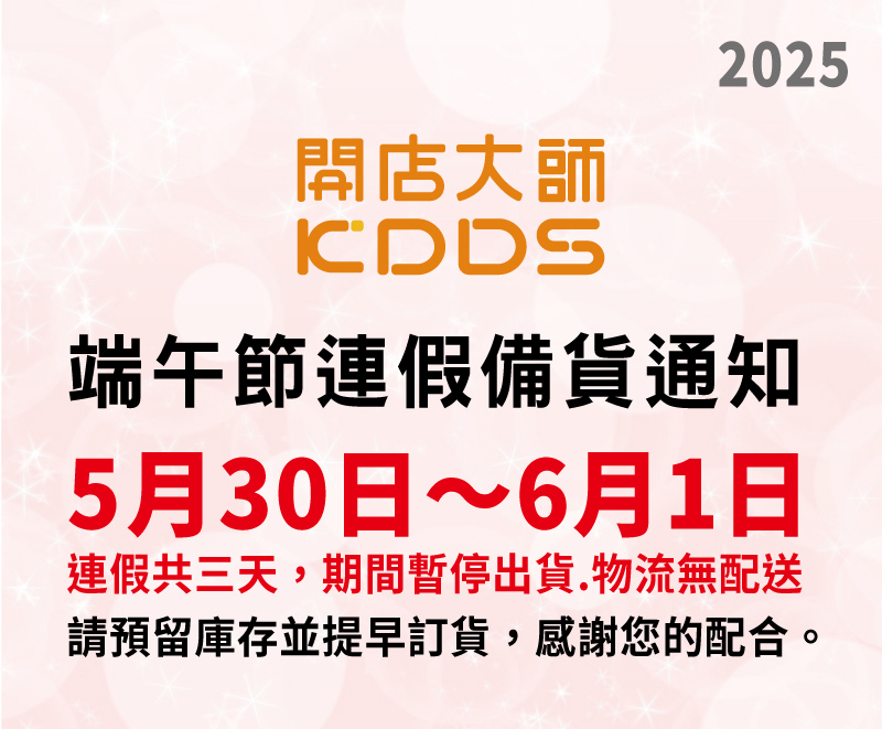 端午節物流休假通知-開店 端午節物流休假通知-開店