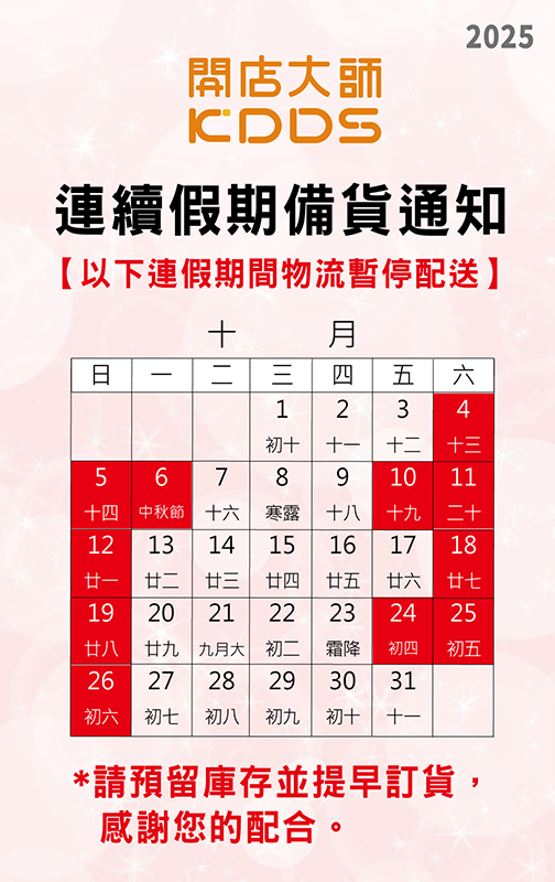 10月連假通知-開店504x800